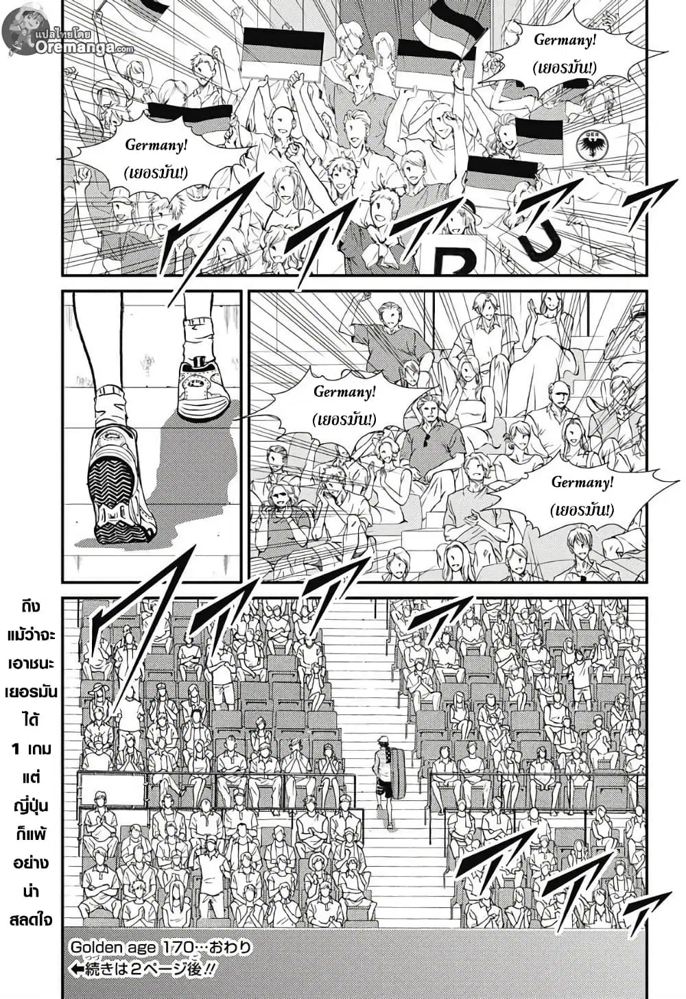 New Prince of Tennis ตอนที่ 170 หน้า 7