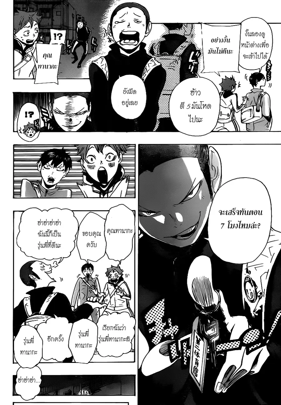 Haikyuu!! ตอนที่ 3 หน้า 20