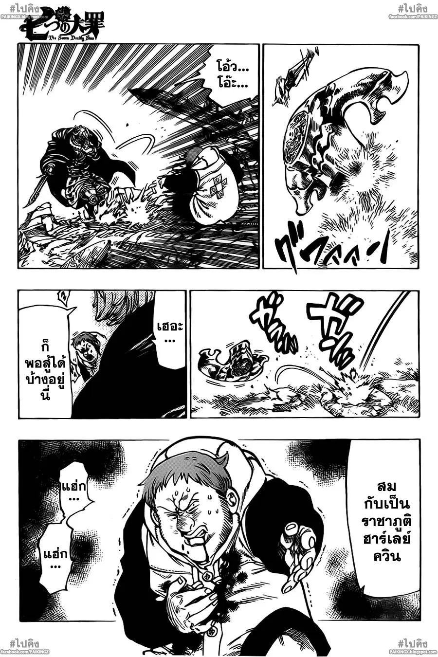 Nanatsu no Taizai ตอนที่ 45 หน้า 15
