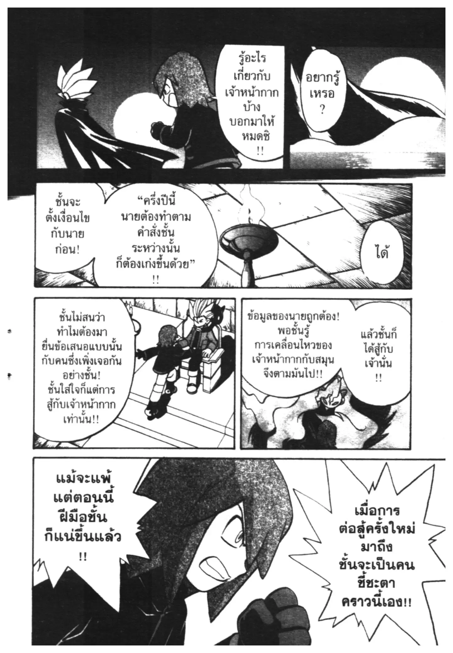 Pokémon ตอนที่ 159 หน้า 8