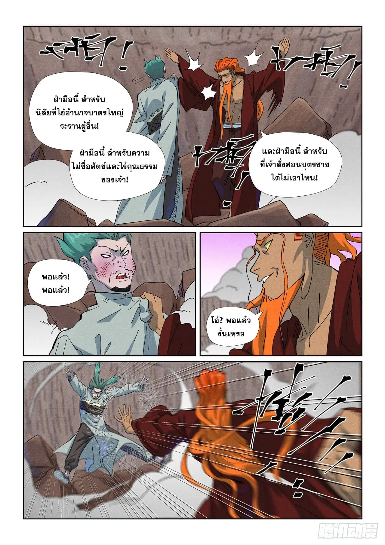 Tales of Demons and Gods ตอนที่ 509 หน้า 8