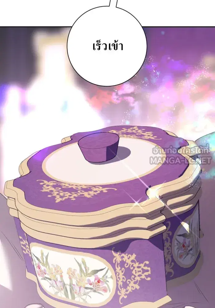Your Throne ตอนที่ 156 หน้า 105