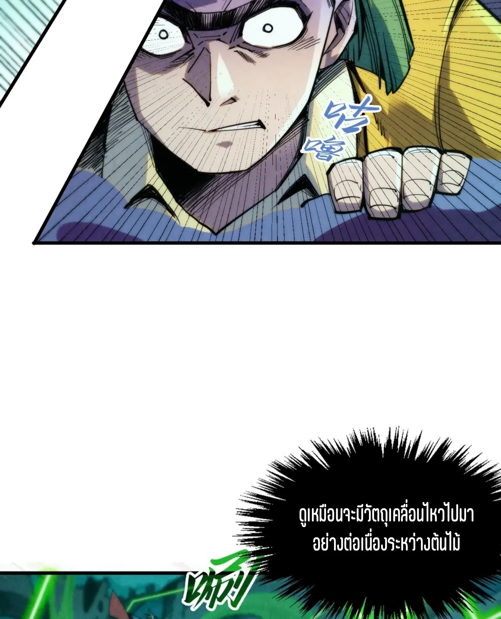 The Eternal Supreme ตอนที่ 253 หน้า 70