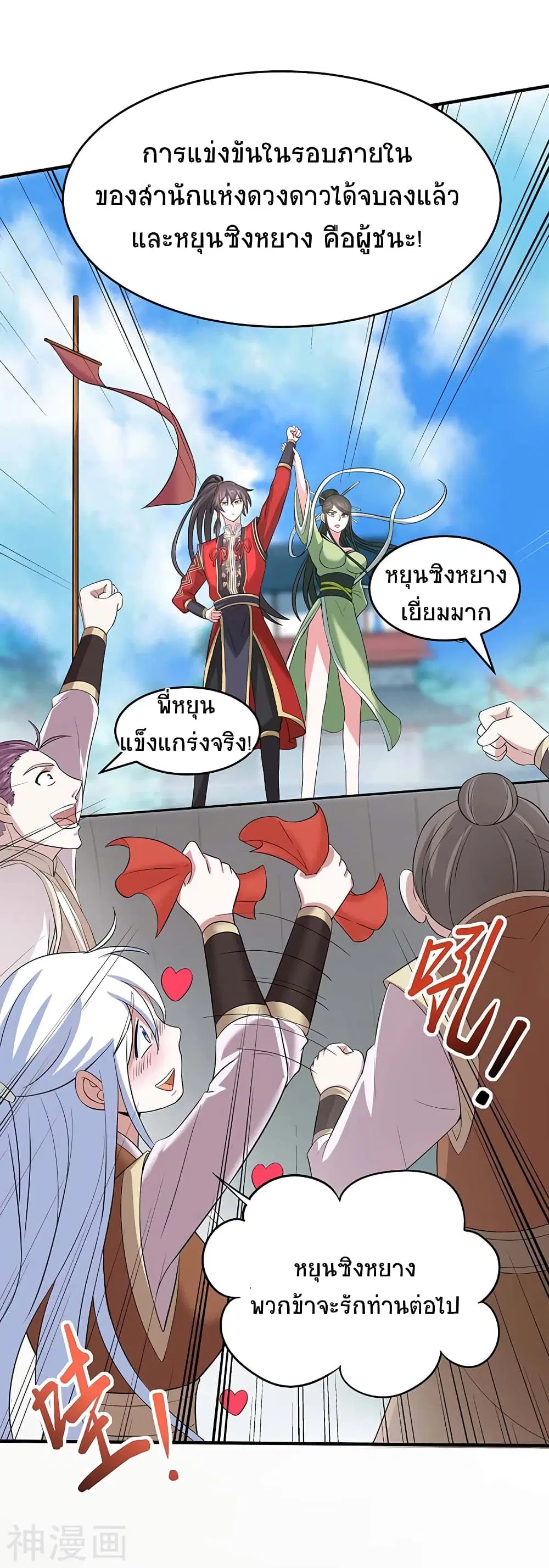 Return of Divine Emperor ตอนที่ 110 หน้า 24