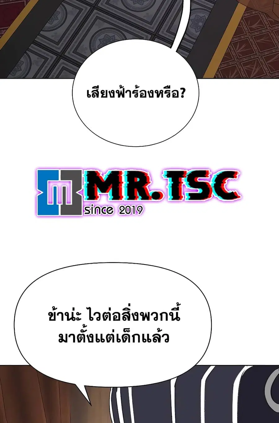 Infinite Level Up In Murim ตอนที่ 229 หน้า 131