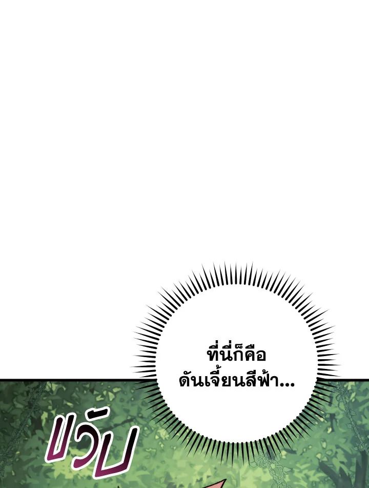 The Hero Returns ตอนที่ 81 หน้า 87