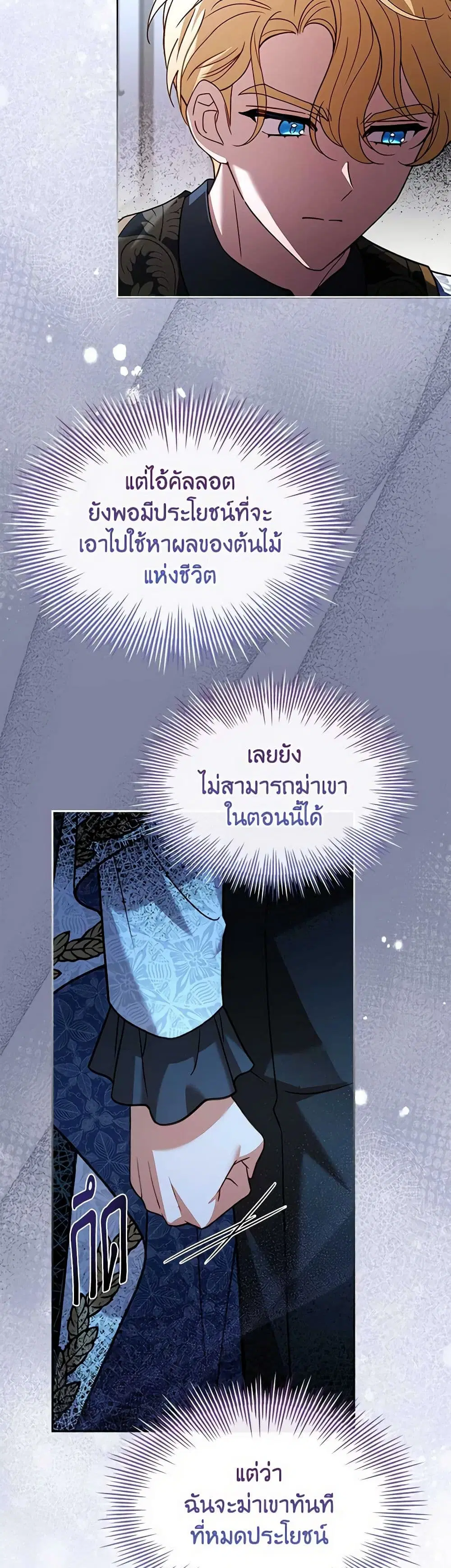 The Lady Needs a Break ตอนที่ 130 หน้า 26