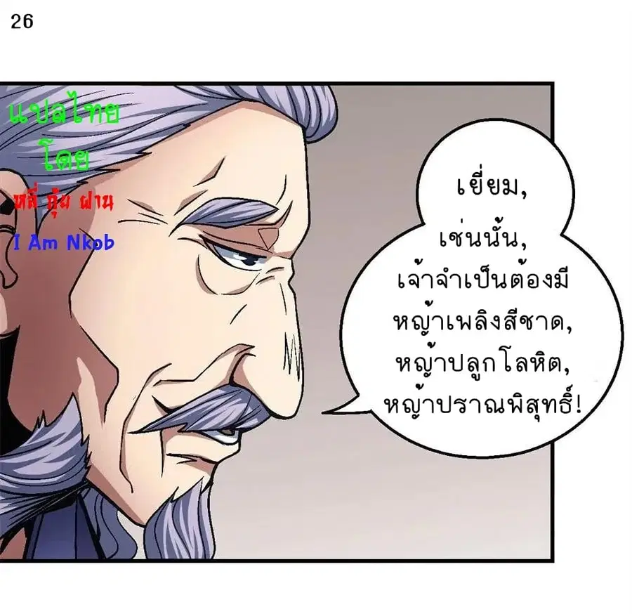 God of Martial Arts ตอนที่ 344 หน้า 27