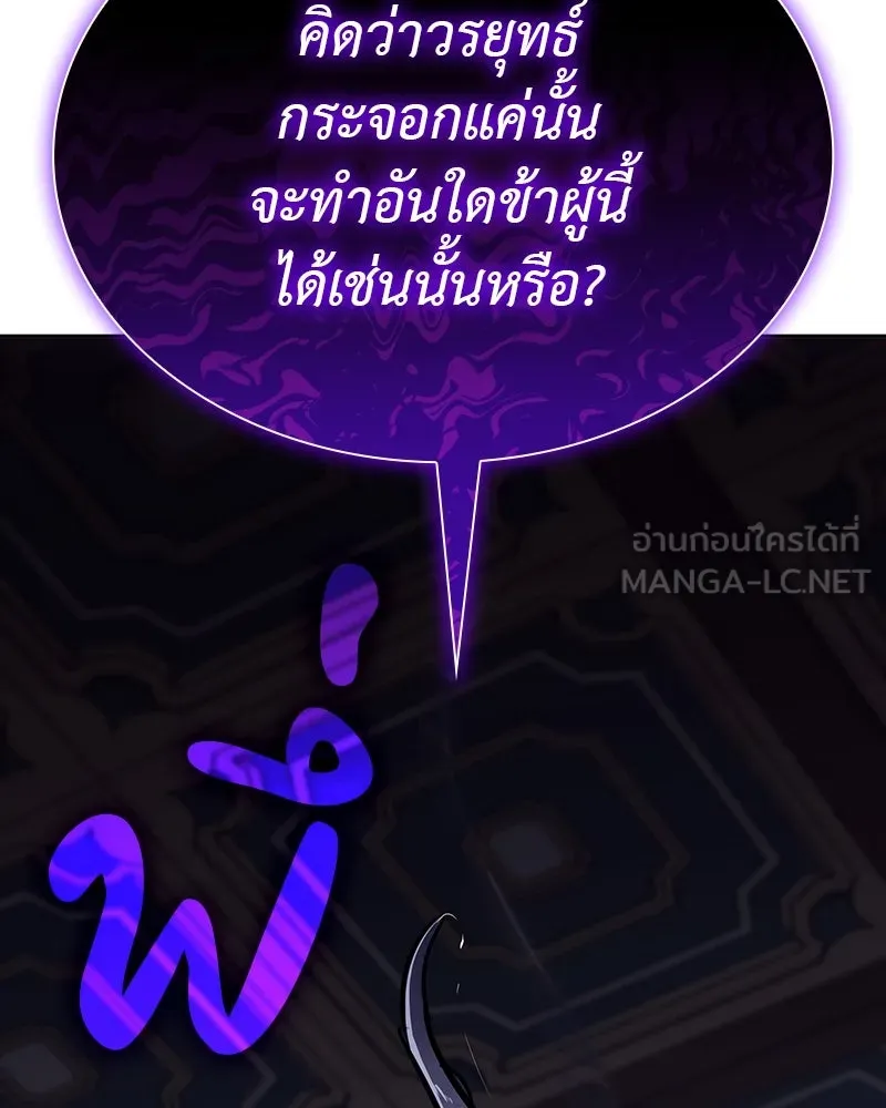 I Reincarnated As The Crazed Heir เกิดอีกทีเป็นว่าที่ประมุขลัทธิมาร ตอนที่ 125 หน้า 75
