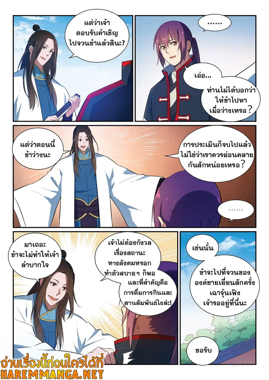 Bailian Chengshen ตอนที่ 369 หน้า 6
