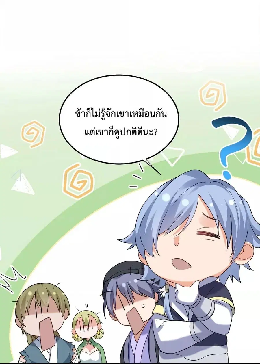 Am I Invincible ตอนที่ 78 หน้า 39