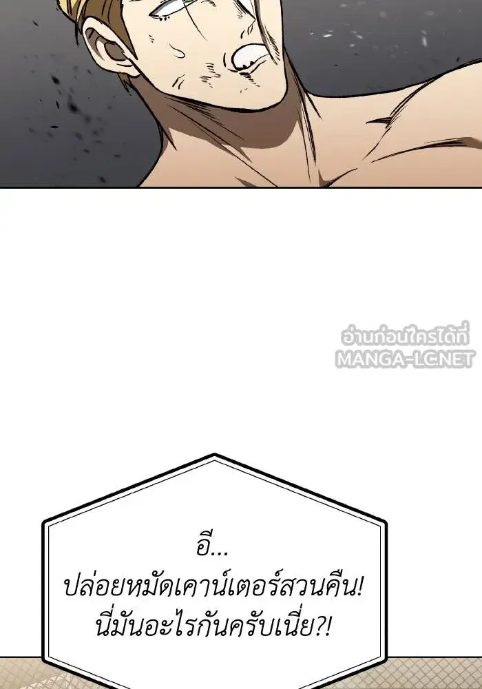 King of the Octagon ตอนที่ 91 หน้า 15