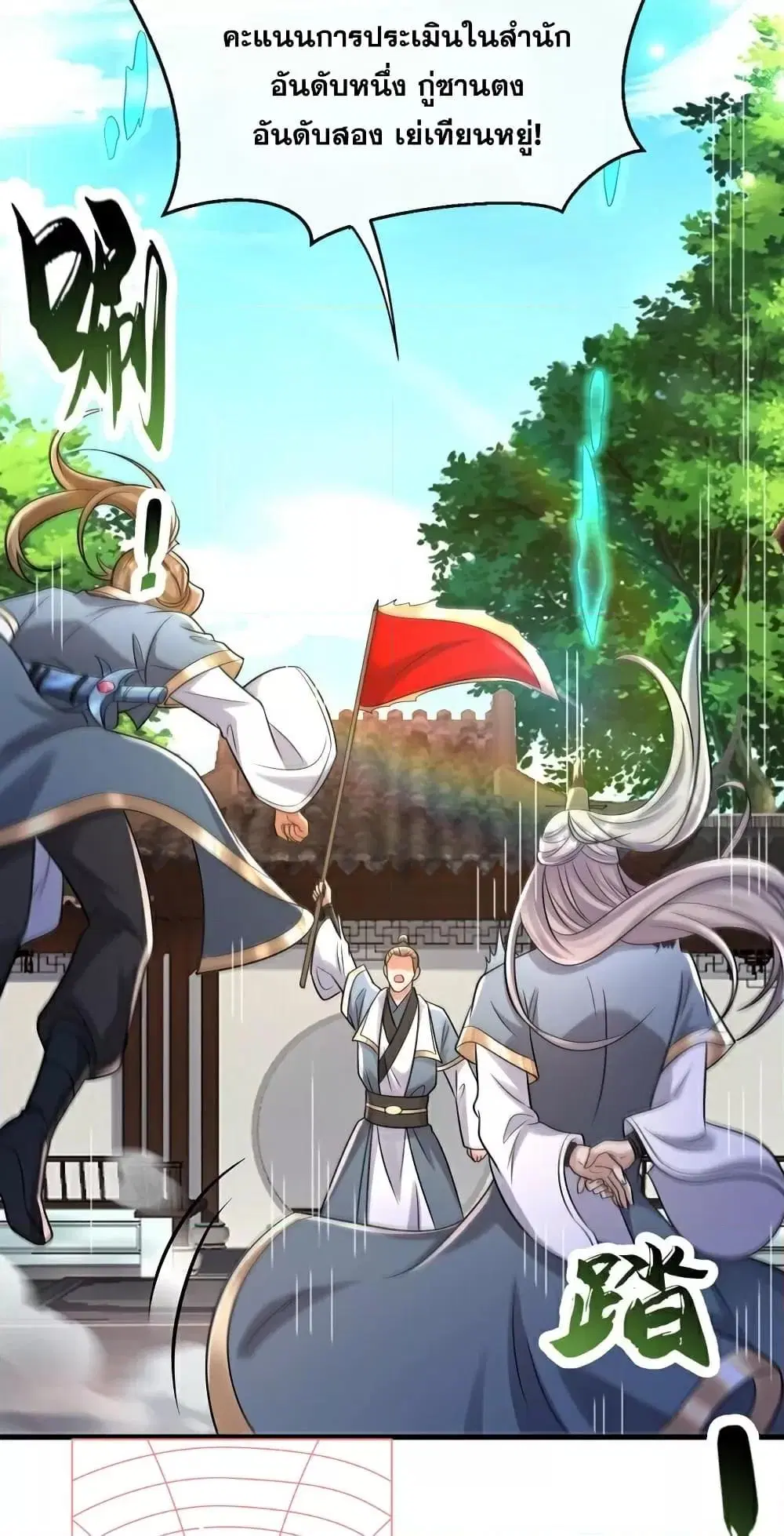 The Ten Great Emperors At The Beginning Are All My Apprentices ตอนที่ 113 หน้า 20