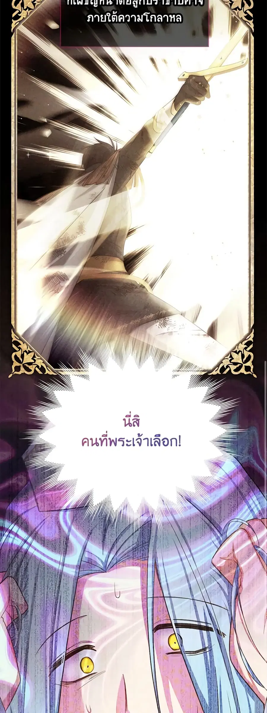 The Soulless Duchess ตอนที่ 130 หน้า 14