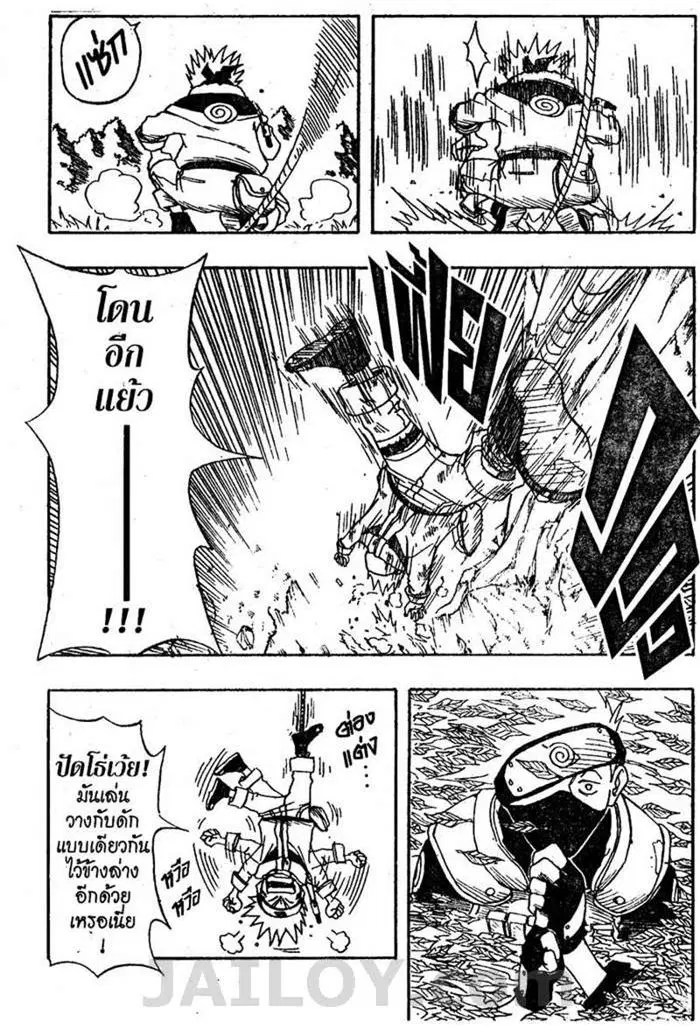 Naruto ตอนที่ 6 หน้า 14