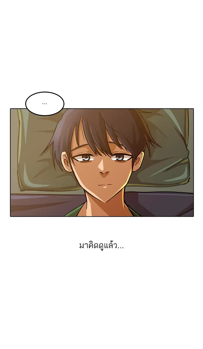 Random Chat ตอนที่ 39 หน้า 86