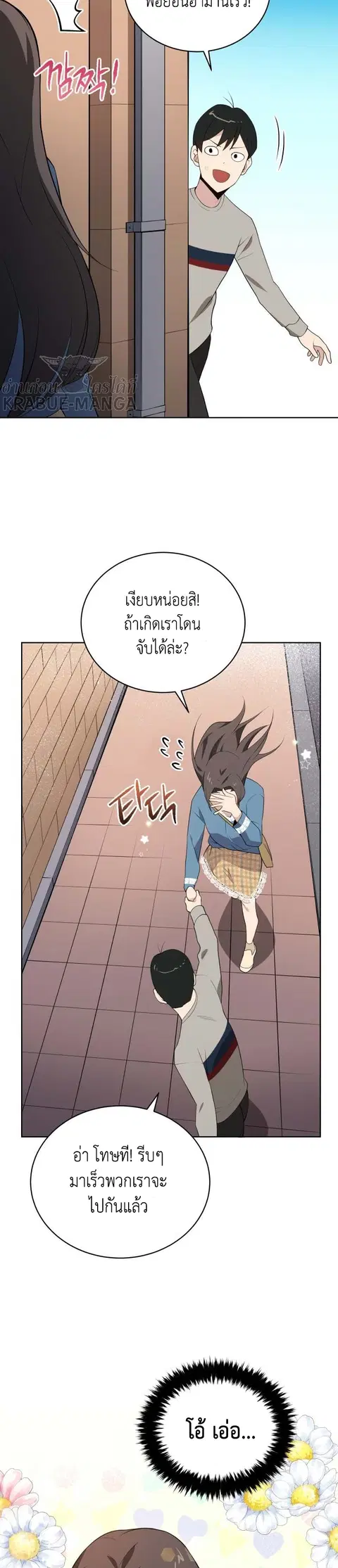 The Descent of the Demonic Master ตอนที่ 100 หน้า 16