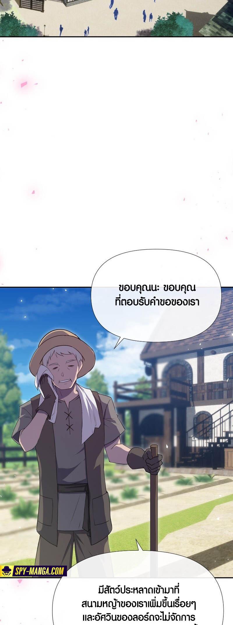 Retired Demon King จอมมารผู้ปลดเกษียณ ตอนที่ 19 หน้า 19