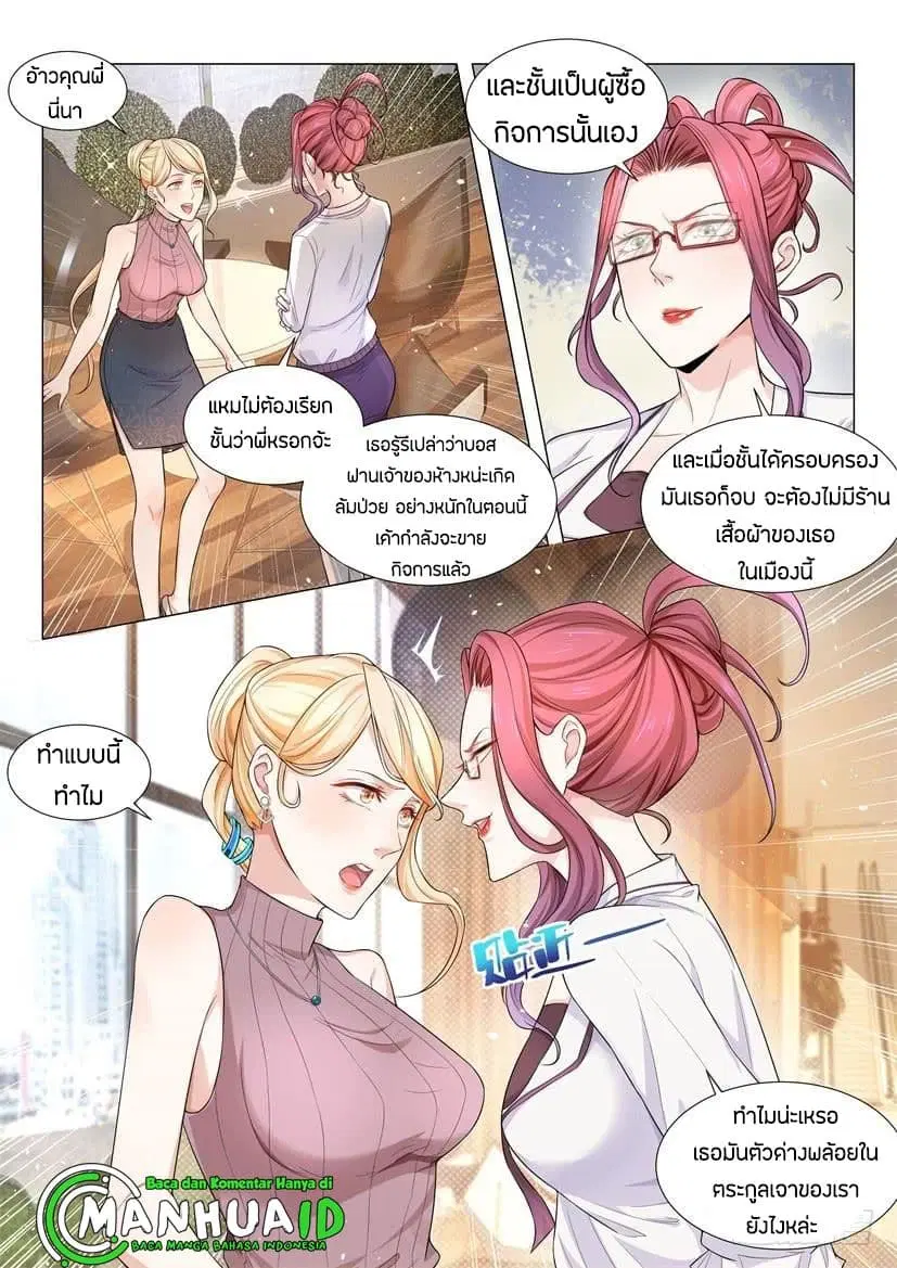 Shen Hao’s Heavenly Fall System ตอนที่ 68 หน้า 12