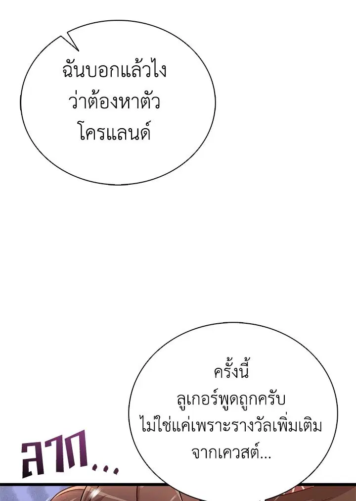 Arcane Sniper ตอนที่ 170 หน้า 94
