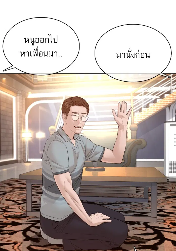 How to Fight ตอนที่ 86 หน้า 42