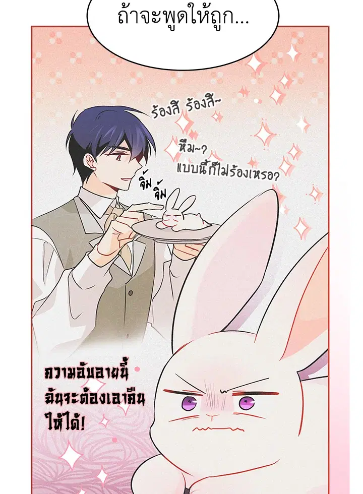 The Symbiotic Relationship Between a Panther and a Rabbit ตอนที่ 33 หน้า 87
