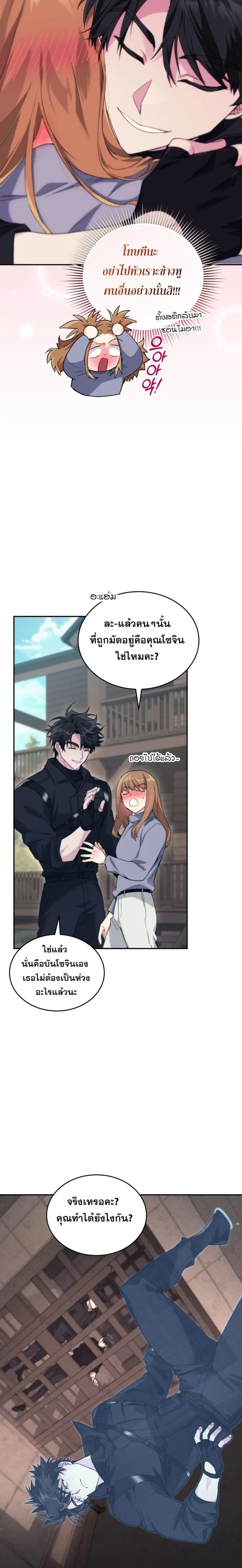 I Stole the Number One Ranker’s Soul ฉันขโมยวิญญาณของแรงเกอร์อันดับ 1 ตอนที่ 53 หน้า 9