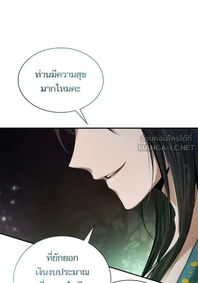I Am the Queen in This Life ตอนที่ 152 หน้า 120