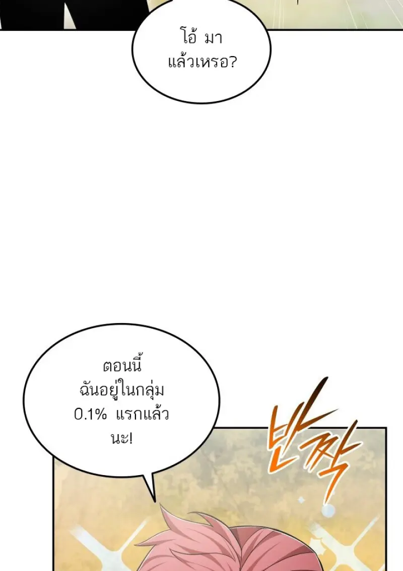 Subscribed To The Transcendental Channels แค่กดสับตะไคร้ ก็ได้พลังมาเฉยเลย ตอนที่ 79 หน้า 7