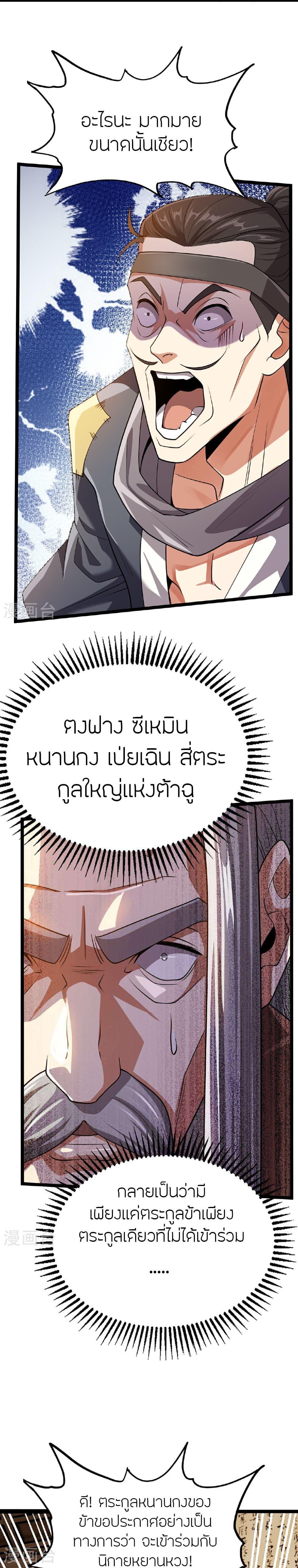 Banished Disciple’s Counterattack ราชาอมตะผู้ถูกขับไล่ ตอนที่ 488 หน้า 25