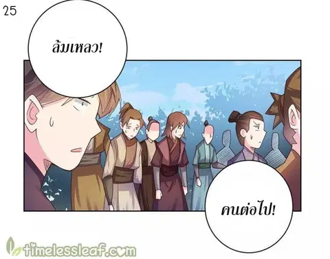 Above All Gods ตอนที่ 32 หน้า 26