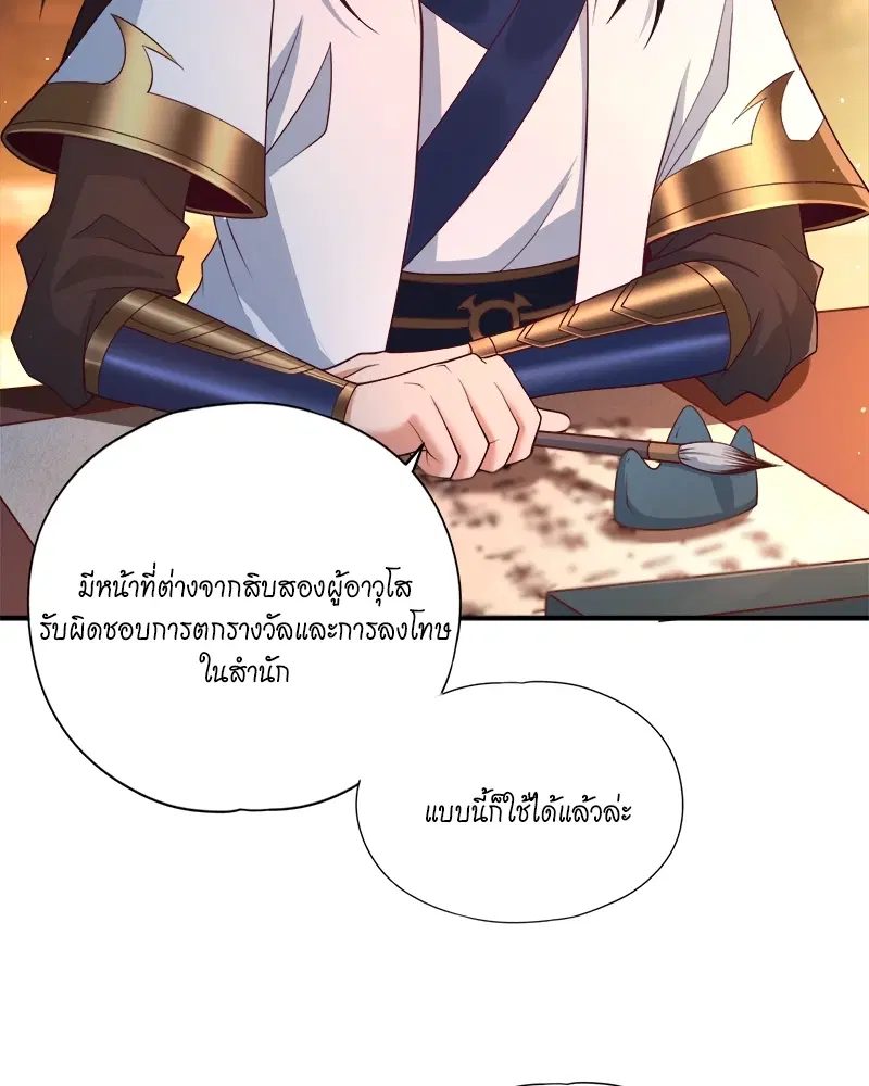 The Time of Rebirth ตอนที่ 154 หน้า 23