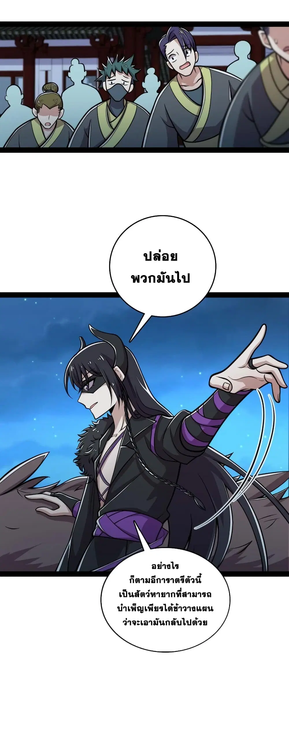 The Martial Emperor’s Life After Seclusion ตอนที่ 130 หน้า 10