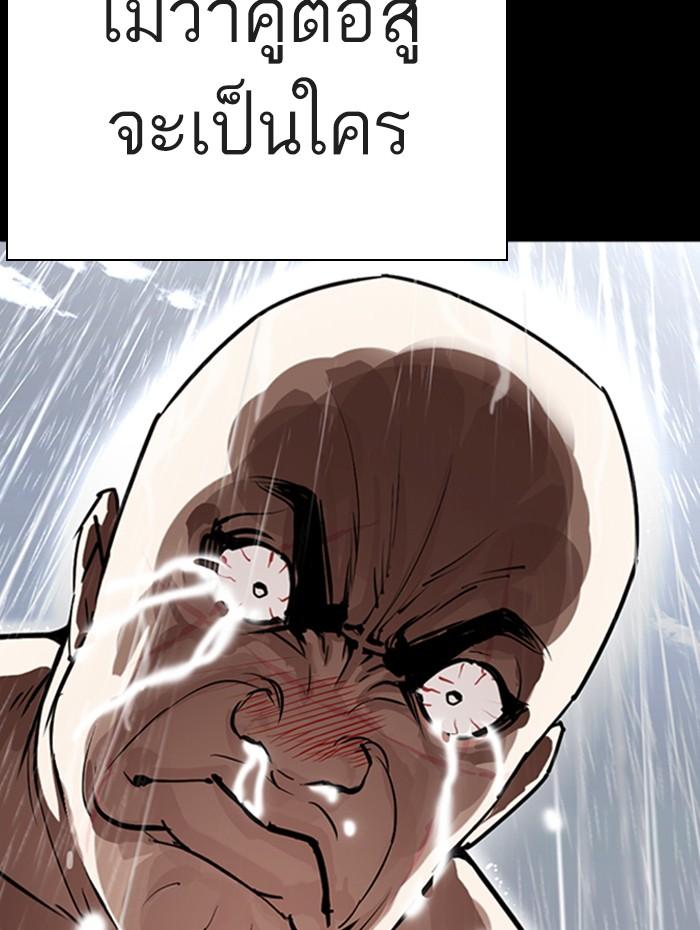 Lookism ตอนที่ 274 หน้า 104