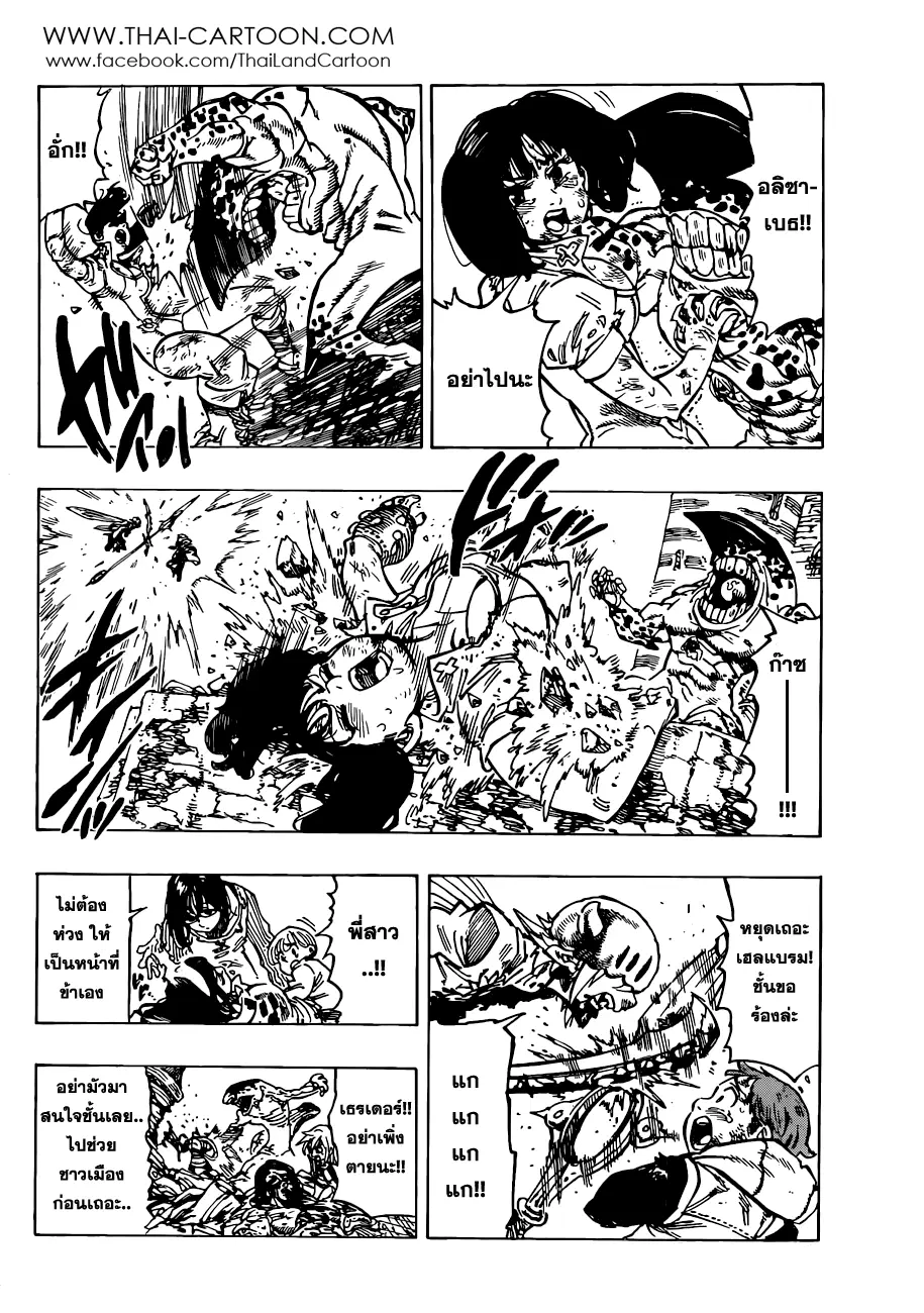 Nanatsu no Taizai ตอนที่ 87 หน้า 4
