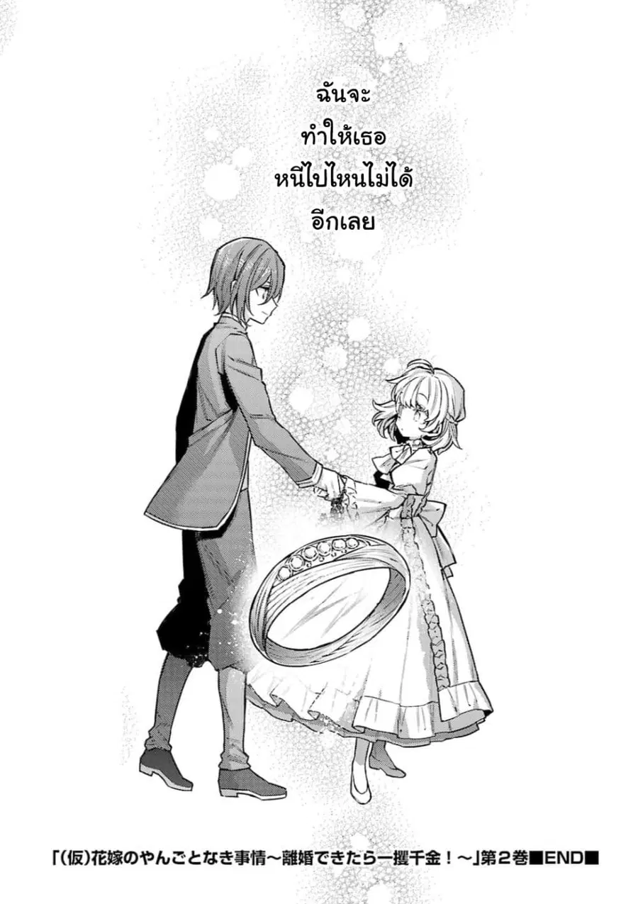 Hanayome no Yangotonaki Jijou ตอนที่ 13 หน้า 34