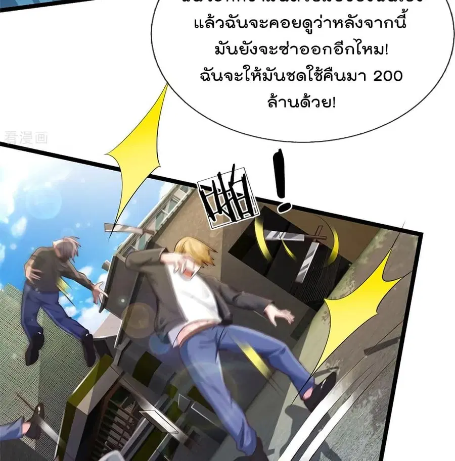 I’m the Great Immortal ตอนที่ 258 หน้า 37