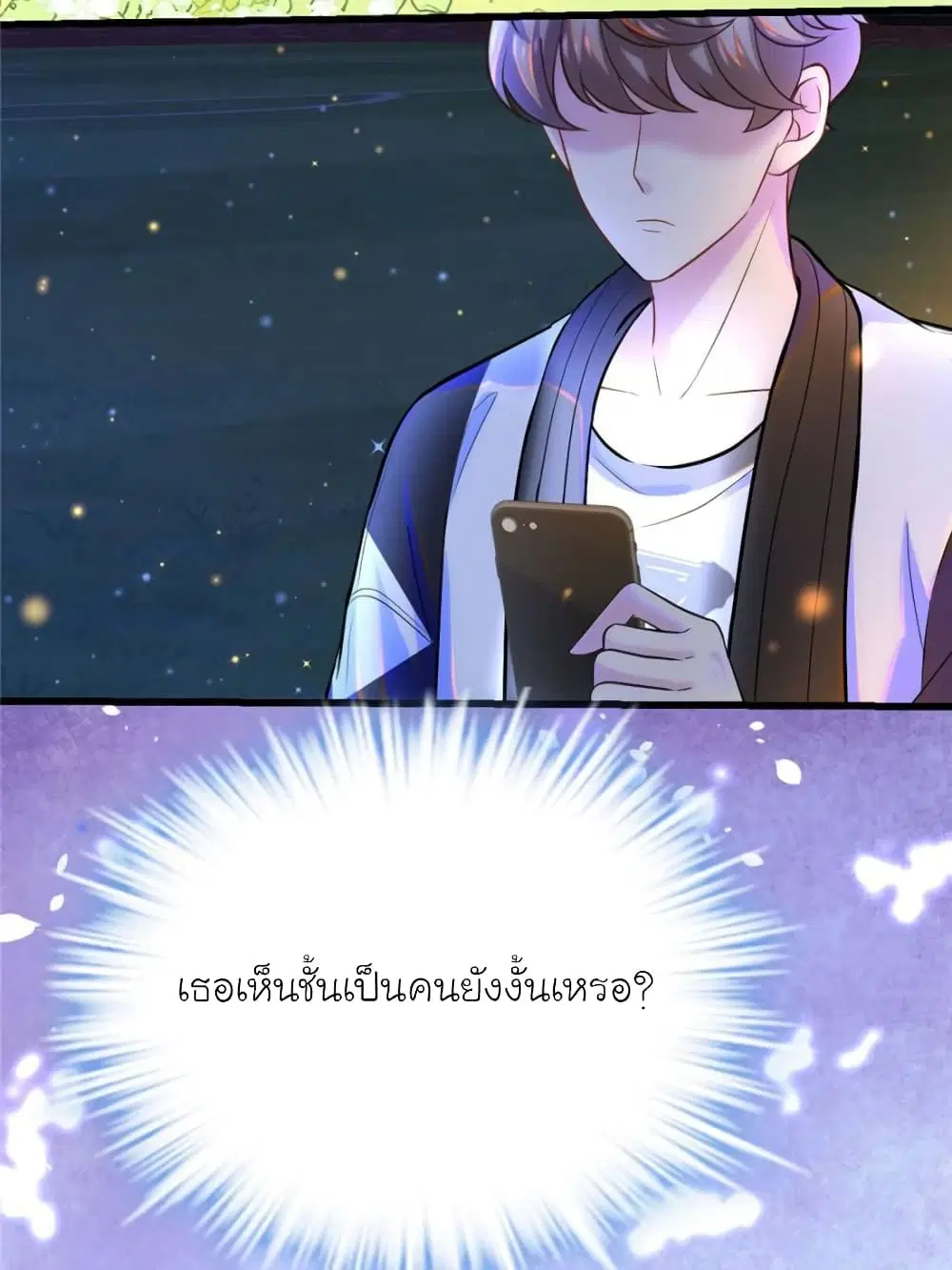 My Beautiful Time with You ตอนที่ 144 หน้า 7
