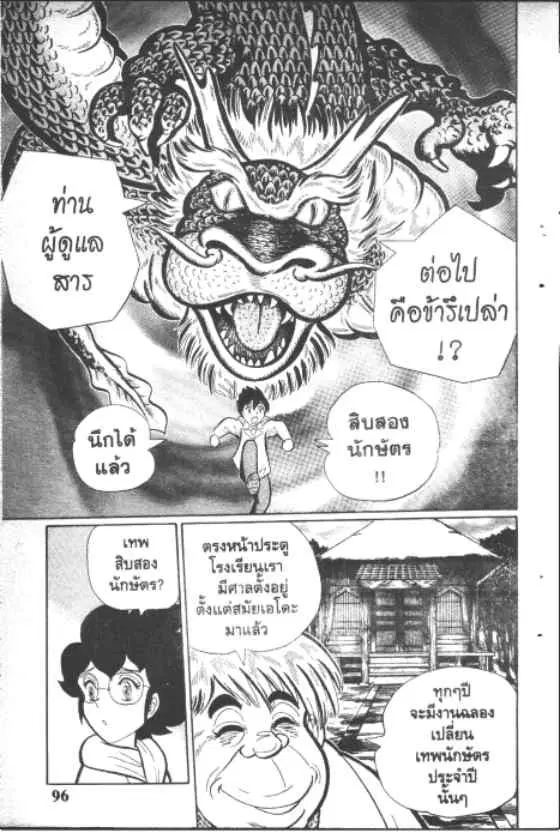 Gakkou Kaidan ตอนที่ 150 หน้า 13