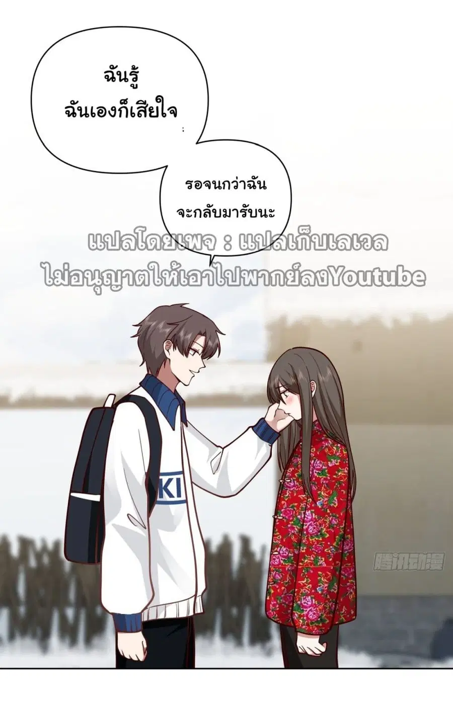 I Really Don’t Want to be Reborn ตอนที่ 42 หน้า 33