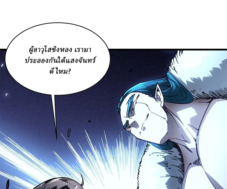 Martial Evolution: Start by Awakening the King of Monsters ตอนที่ 66 หน้า 67