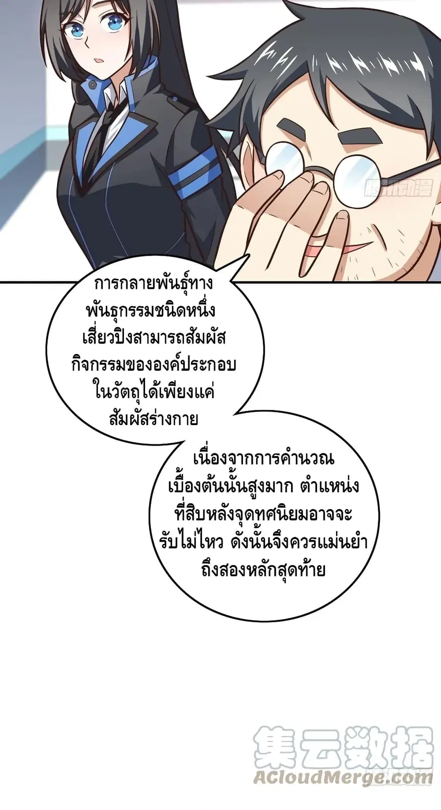 High Energy Strikes ตอนที่ 176 หน้า 33