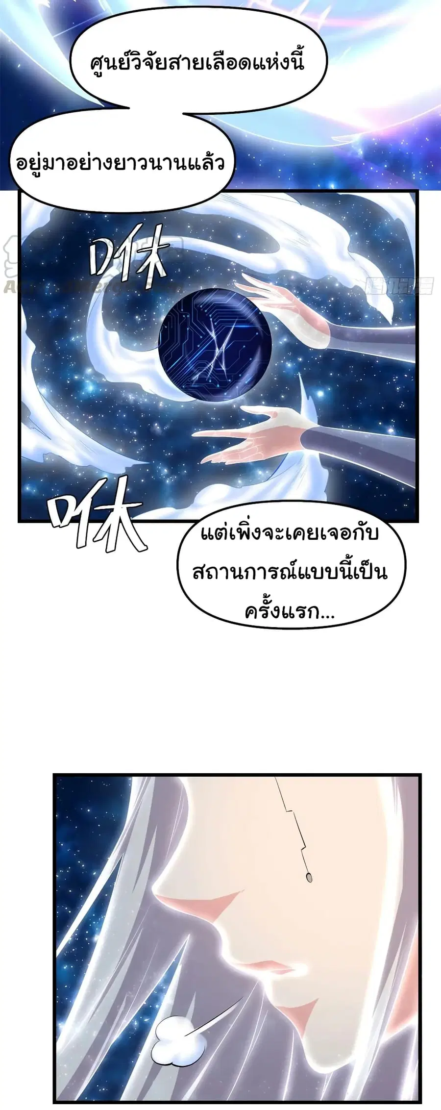 I might be A Fake Fairy ตอนที่ 88 หน้า 14