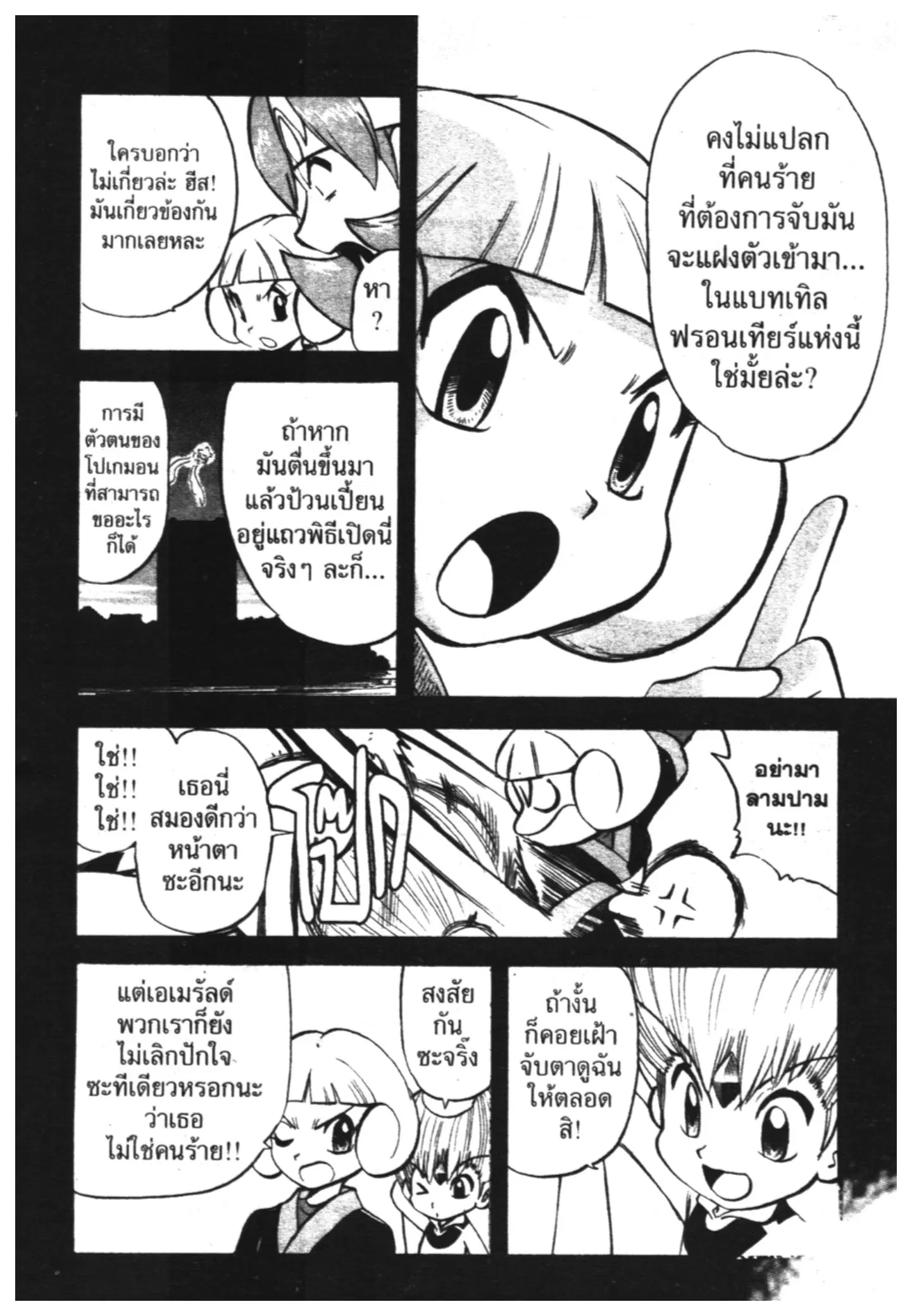 Pokémon ตอนที่ 314 หน้า 10