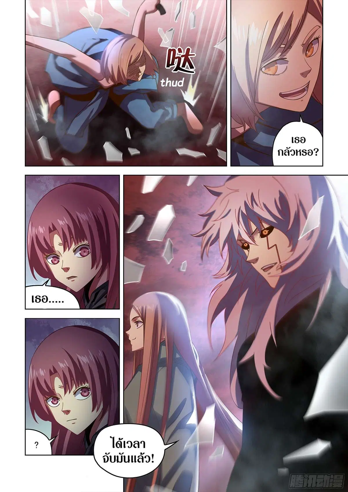 The Last Human ตอนที่ 494 หน้า 13