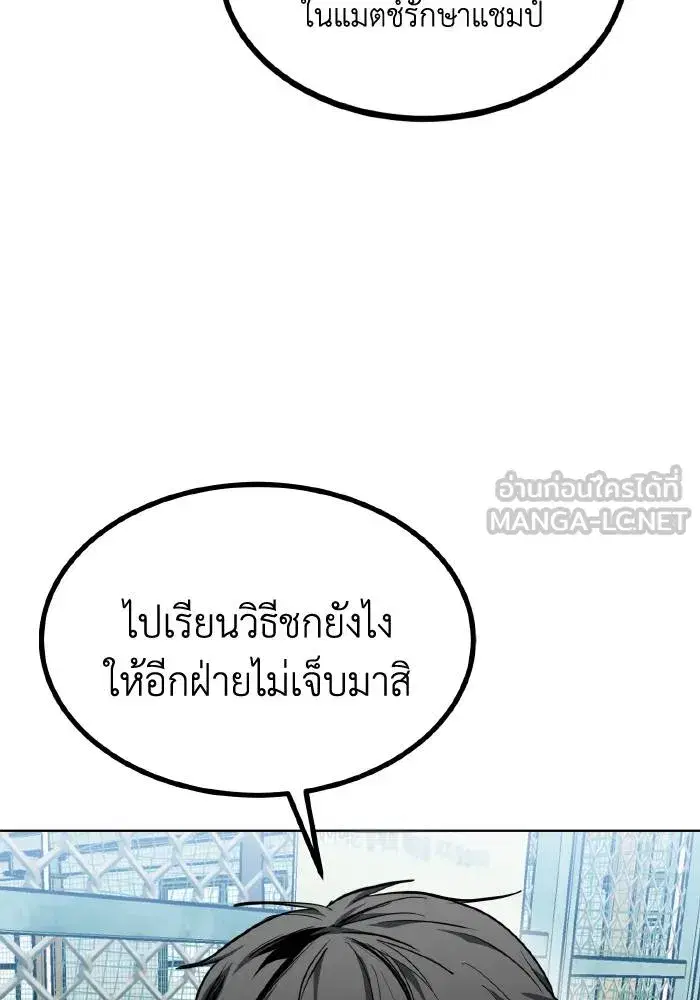 King of the Octagon ตอนที่ 68 หน้า 63