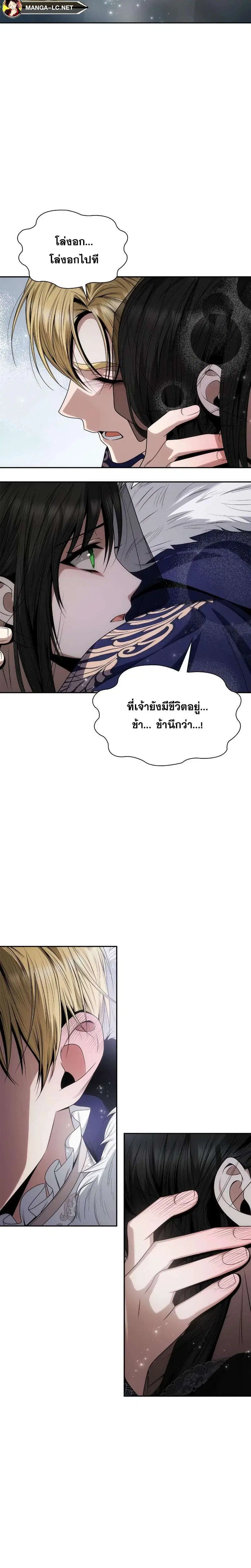 Sister I Am the Queen in This Life ตอนที่ 62 หน้า 26
