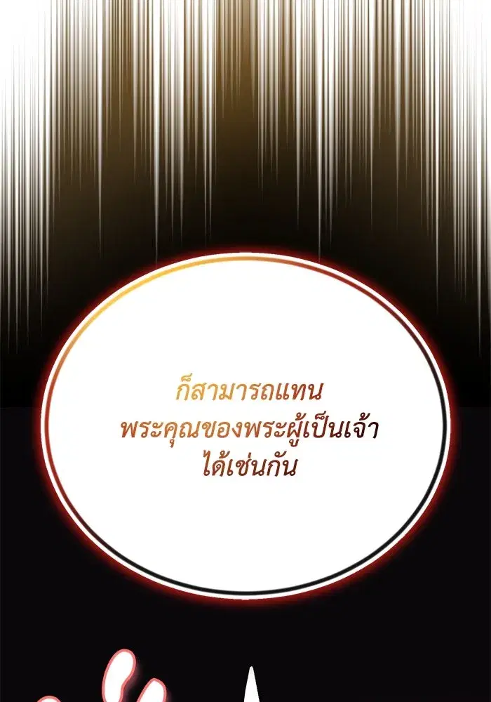 The Lazy Lord Masters the Sword ตอนที่ 97 หน้า 100