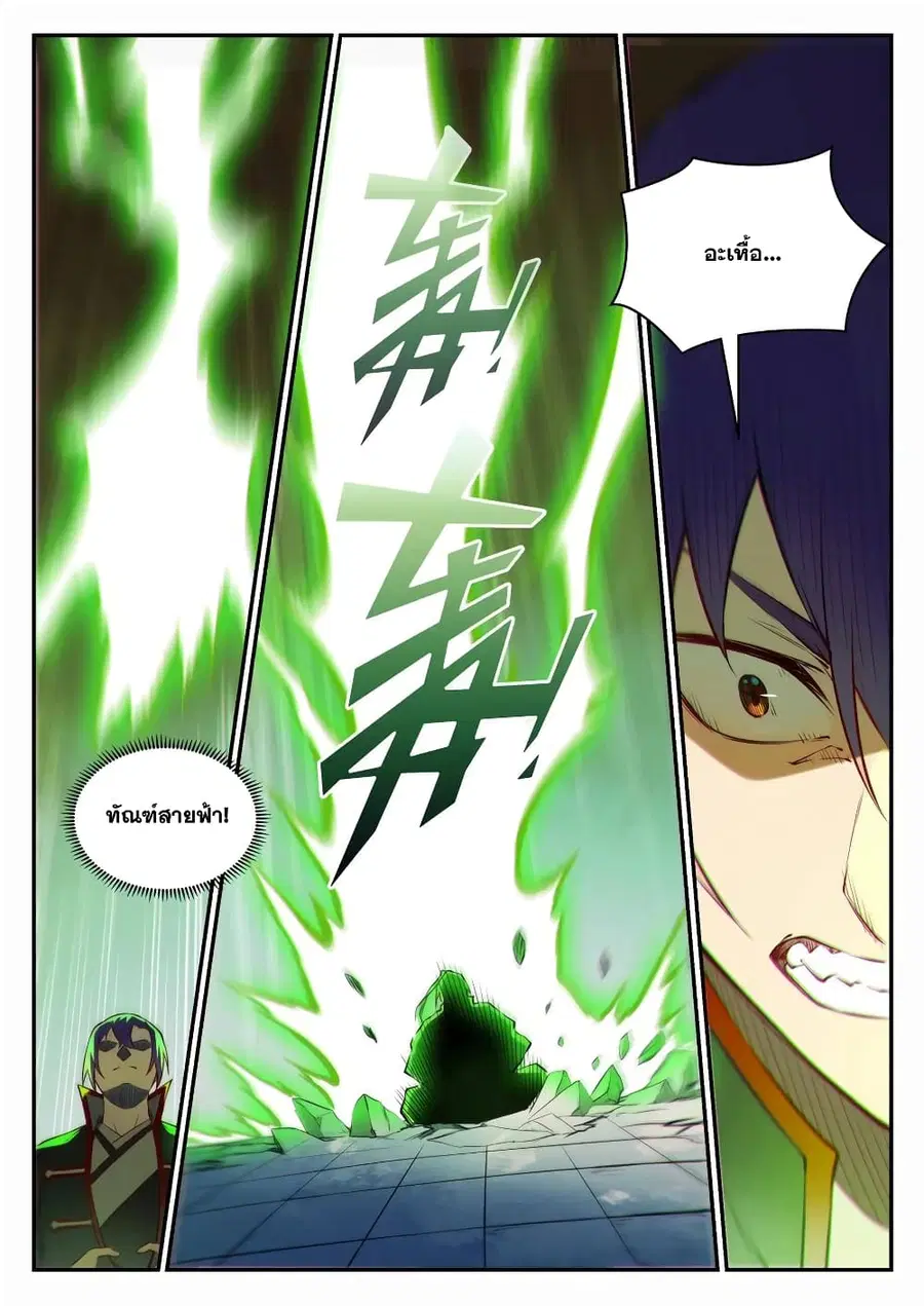 Bailian Chengshen ตอนที่ 683 หน้า 11