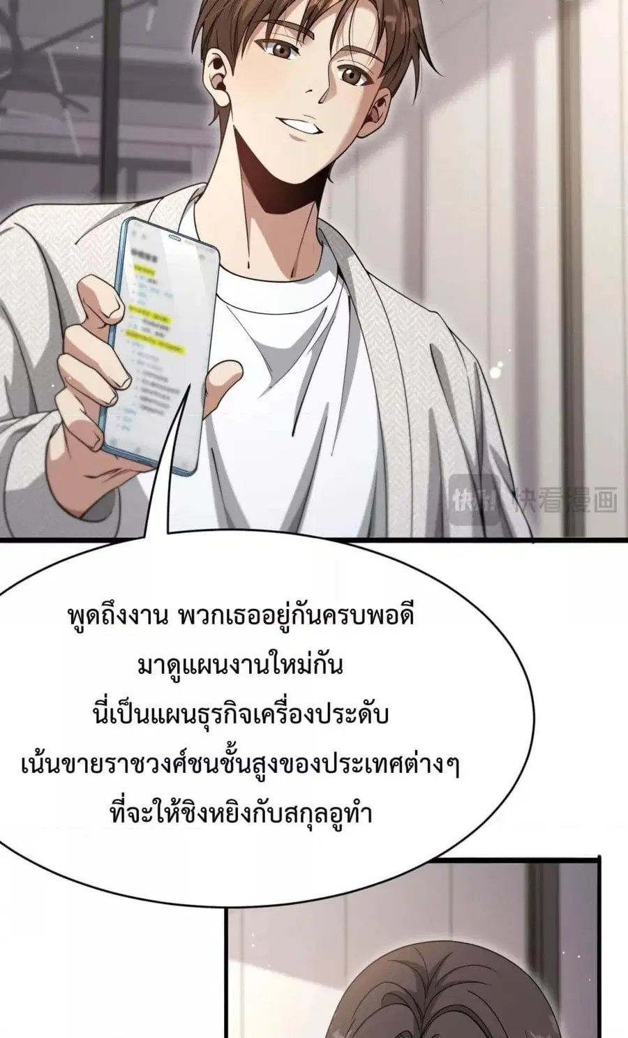 i’m stuck on the same day for a thousand years ตอนที่ 103 หน้า 40